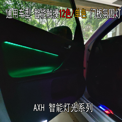 通用型12色无线触摸控制7选一氛围灯