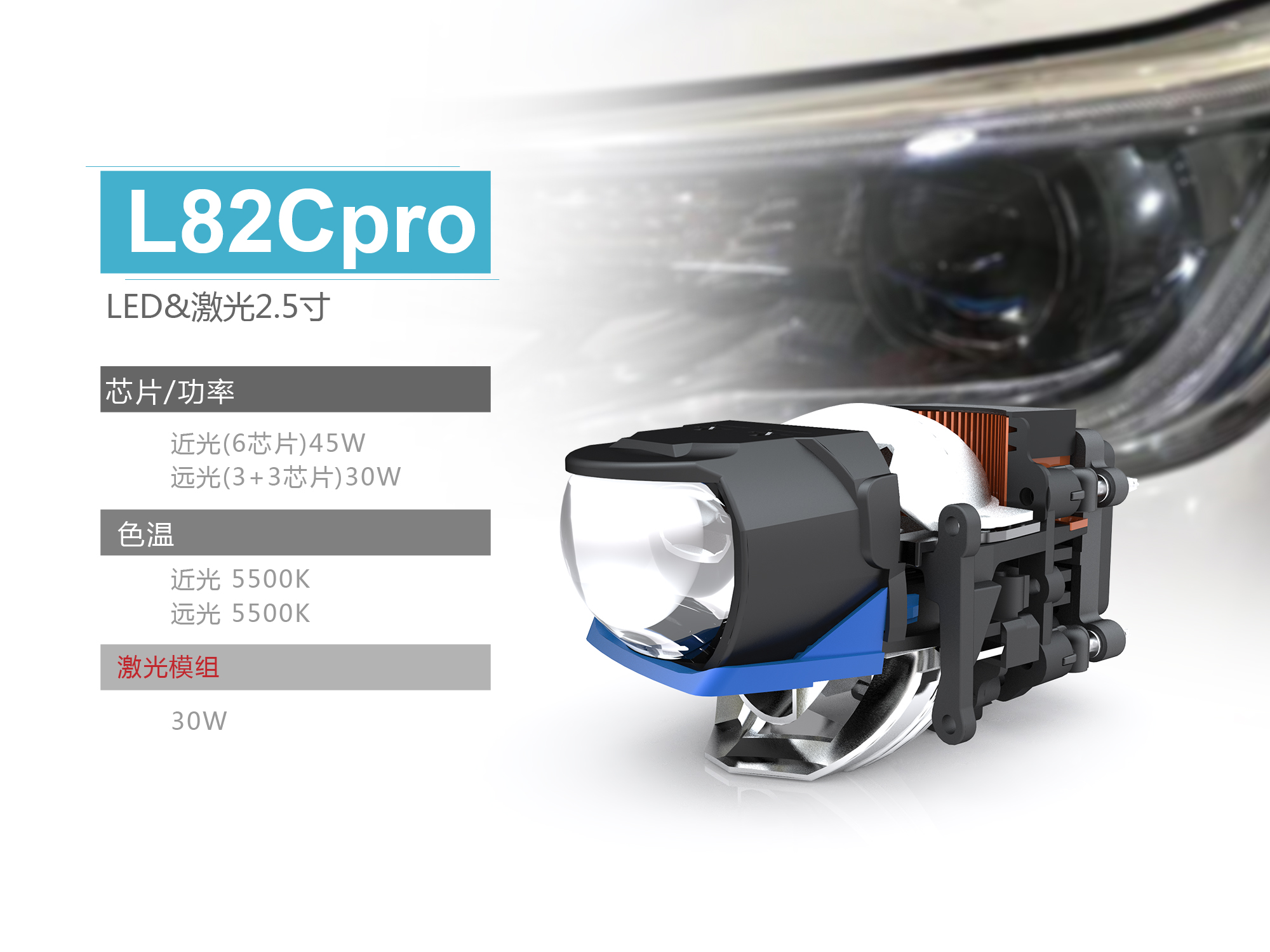恒威激光大灯l82pro